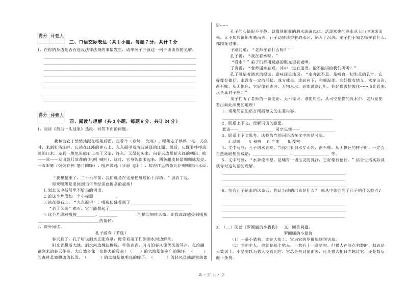 黑龙江省重点小学小升初语文能力提升试卷B卷 附答案.doc_第2页