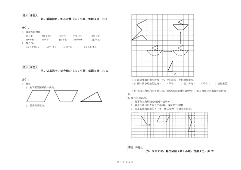 长春版四年级数学上学期期中考试试题D卷 附解析.doc_第2页