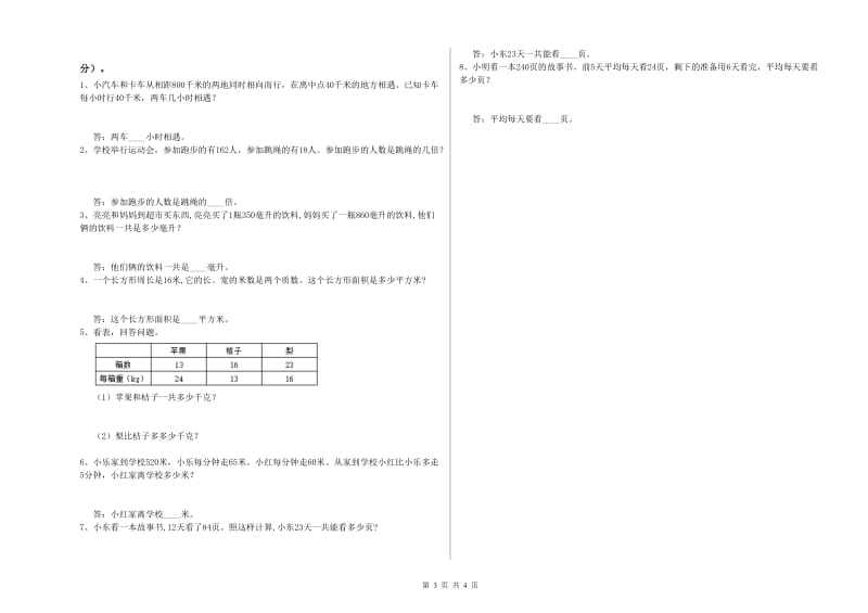 长春版四年级数学上学期期中考试试题D卷 附解析.doc_第3页