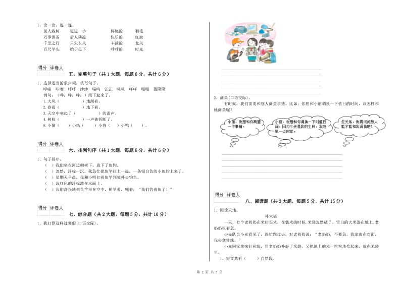 辽宁省2020年二年级语文下学期同步检测试卷 附答案.doc_第2页