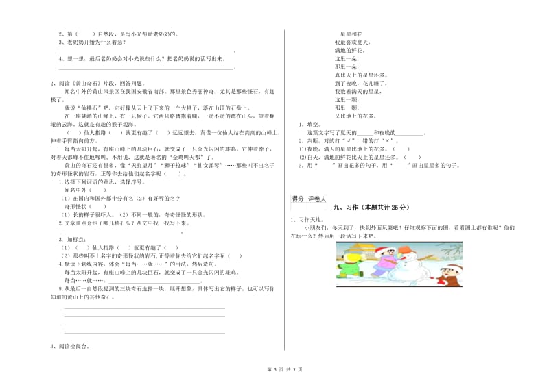 辽宁省2020年二年级语文下学期同步检测试卷 附答案.doc_第3页