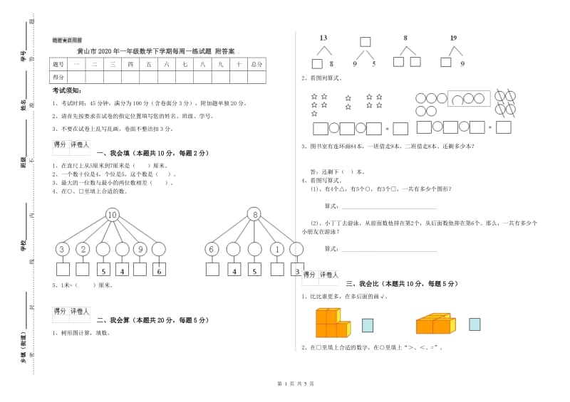 黄山市2020年一年级数学下学期每周一练试题 附答案.doc_第1页