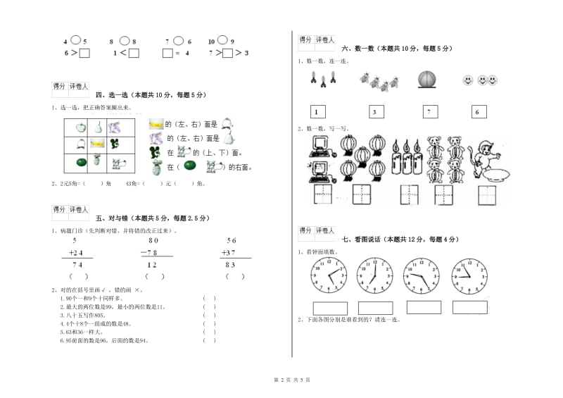 黄山市2020年一年级数学下学期每周一练试题 附答案.doc_第2页