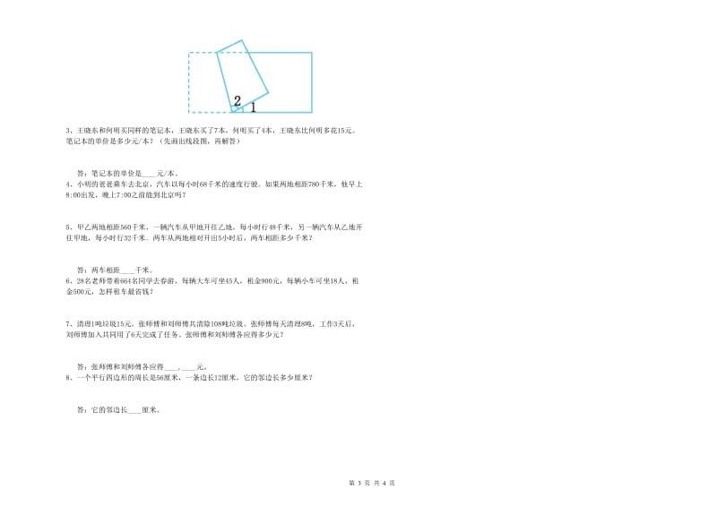 长春版四年级数学下学期开学检测试卷D卷 附答案.doc_第3页