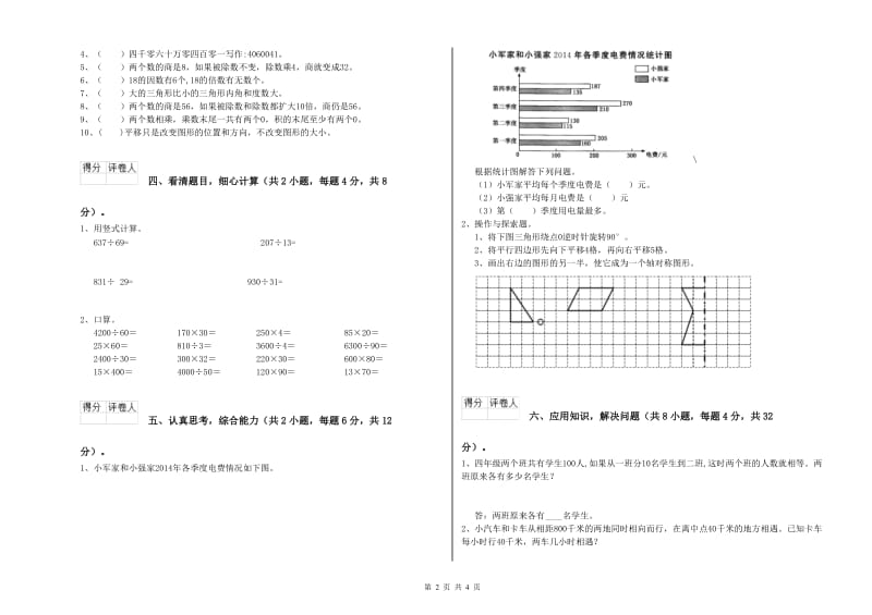 黑龙江省2019年四年级数学【下册】过关检测试卷 附答案.doc_第2页