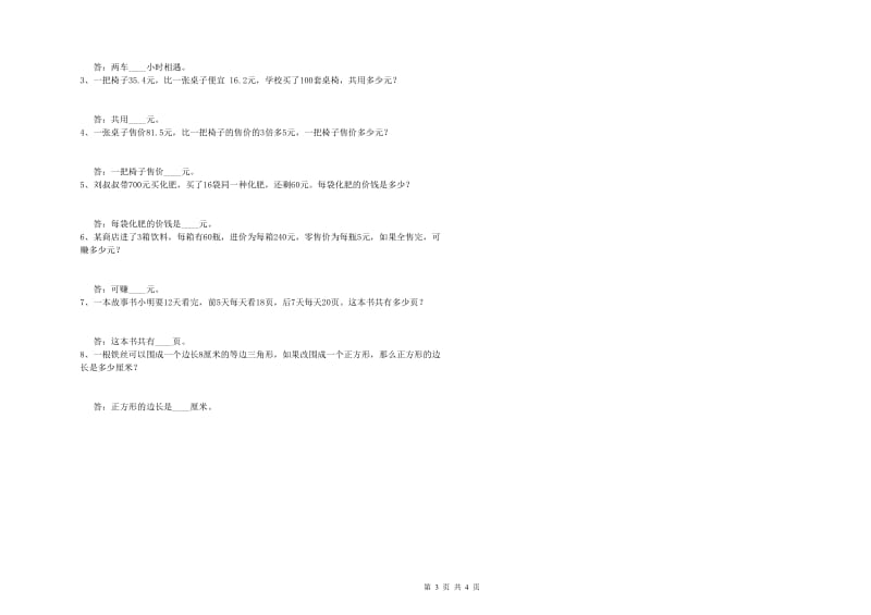 黑龙江省2019年四年级数学【下册】过关检测试卷 附答案.doc_第3页