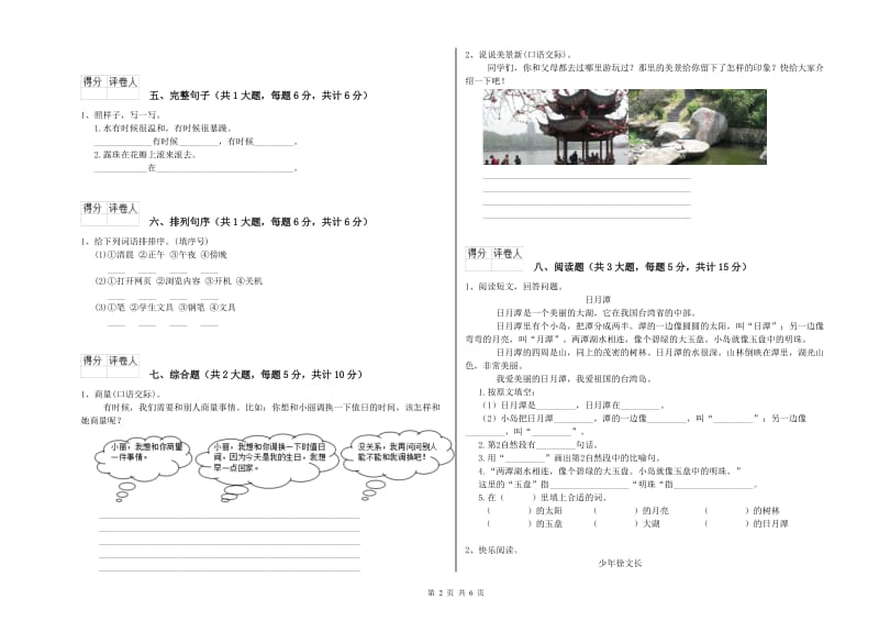 陕西省2020年二年级语文下学期同步练习试题 附答案.doc_第2页
