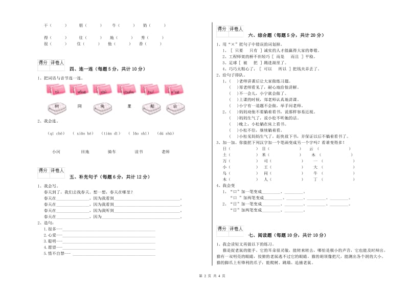 龙岩实验小学一年级语文【上册】月考试卷 附答案.doc_第2页