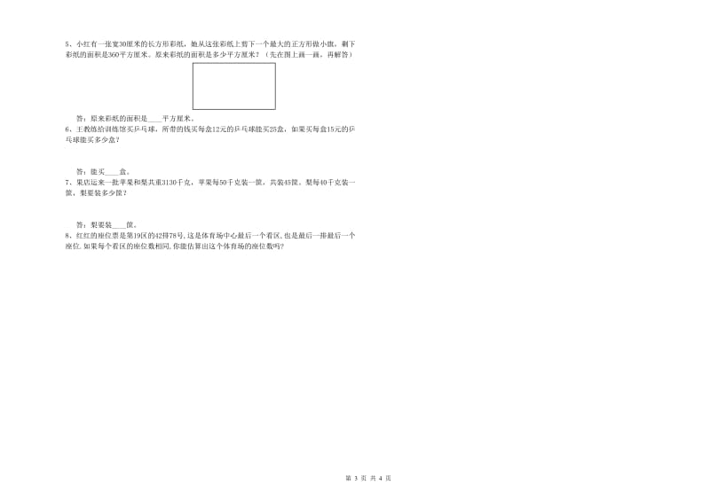 陕西省2020年四年级数学【下册】开学考试试题 附解析.doc_第3页