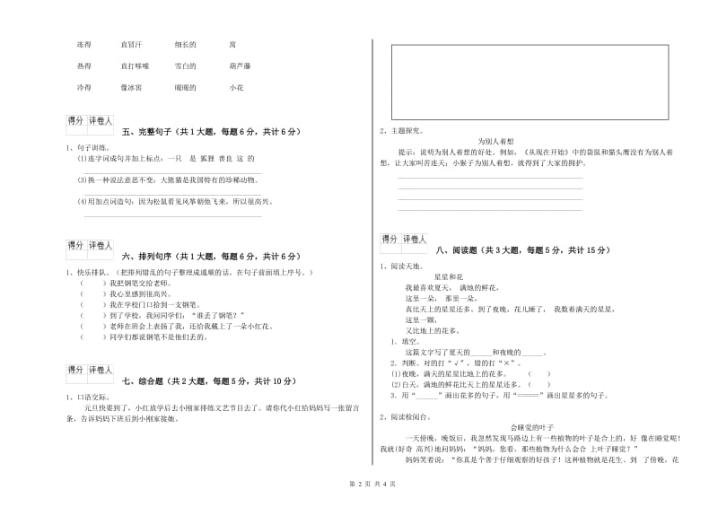 青海省2020年二年级语文下学期开学考试试卷 附解析.doc_第2页