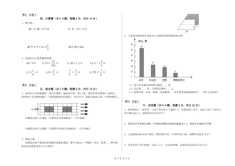 辽宁省2019年小升初数学考前练习试卷B卷 含答案.doc_第2页