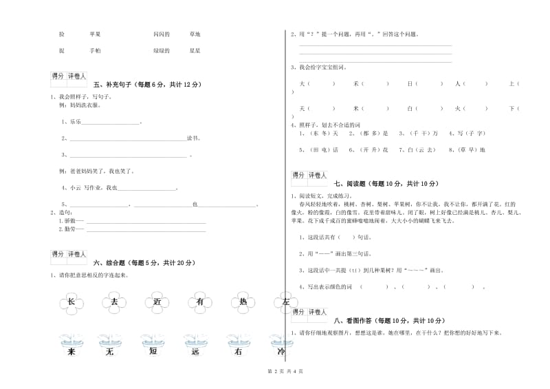 黔南布依族苗族自治州实验小学一年级语文【上册】期末考试试卷 附答案.doc_第2页