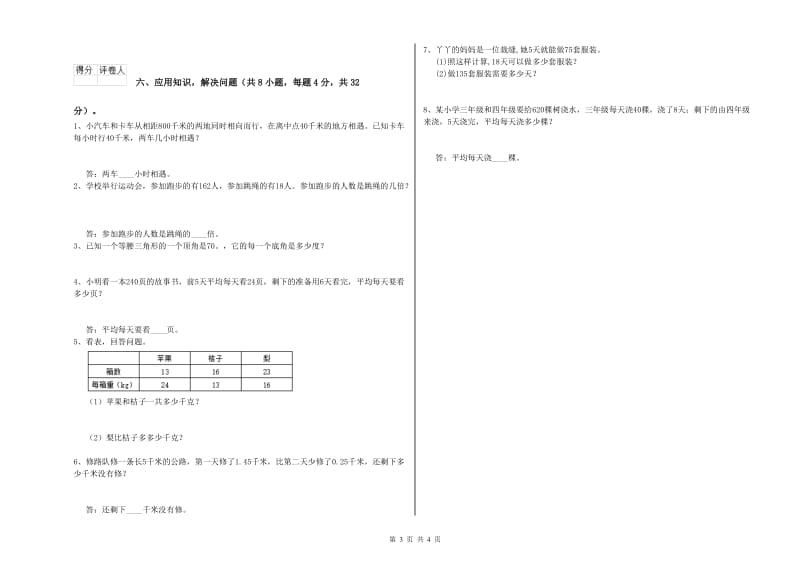 陕西省2020年四年级数学下学期综合检测试题 含答案.doc_第3页