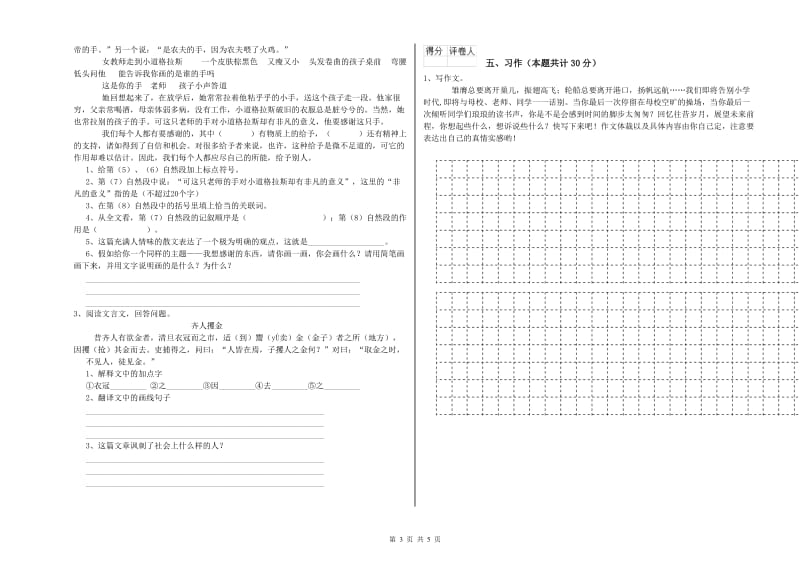 黄山市实验小学六年级语文【下册】能力提升试题 含答案.doc_第3页