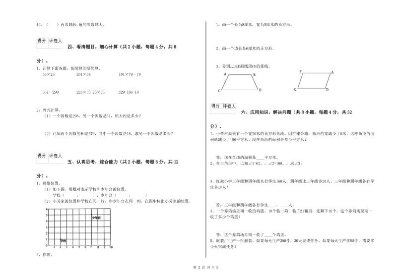 陕西省重点小学四年级数学【上册】期末考试试卷 附答案.doc_第2页