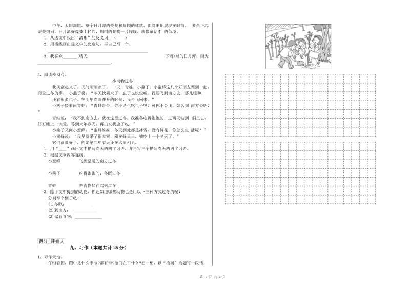 青海省2019年二年级语文【上册】开学检测试卷 附解析.doc_第3页