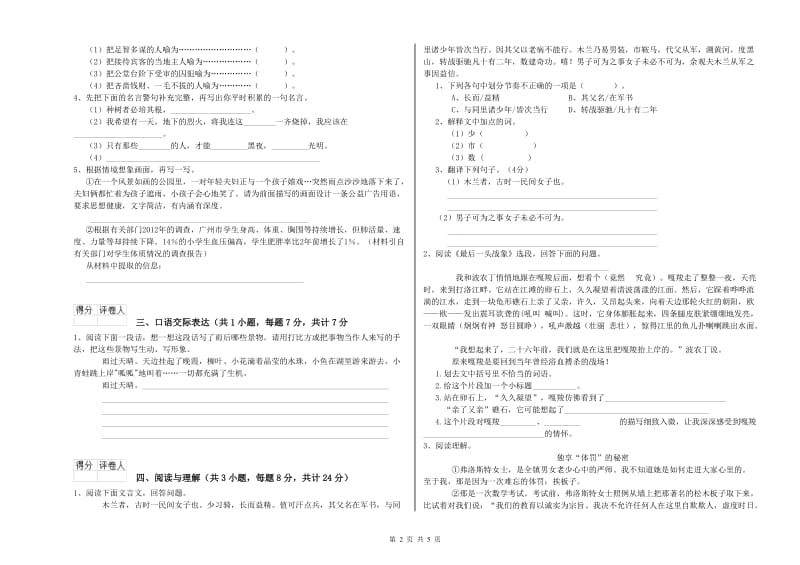 黑河市重点小学小升初语文考前检测试卷 附解析.doc_第2页