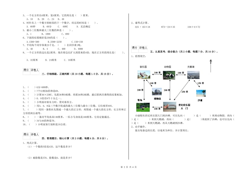 辽宁省实验小学三年级数学下学期开学检测试卷 含答案.doc_第2页