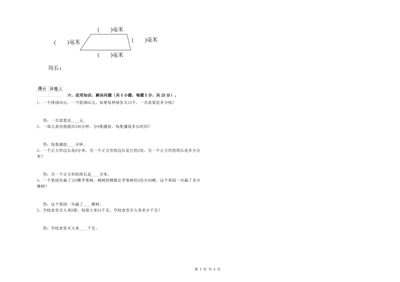 辽宁省实验小学三年级数学下学期开学检测试卷 含答案.doc_第3页