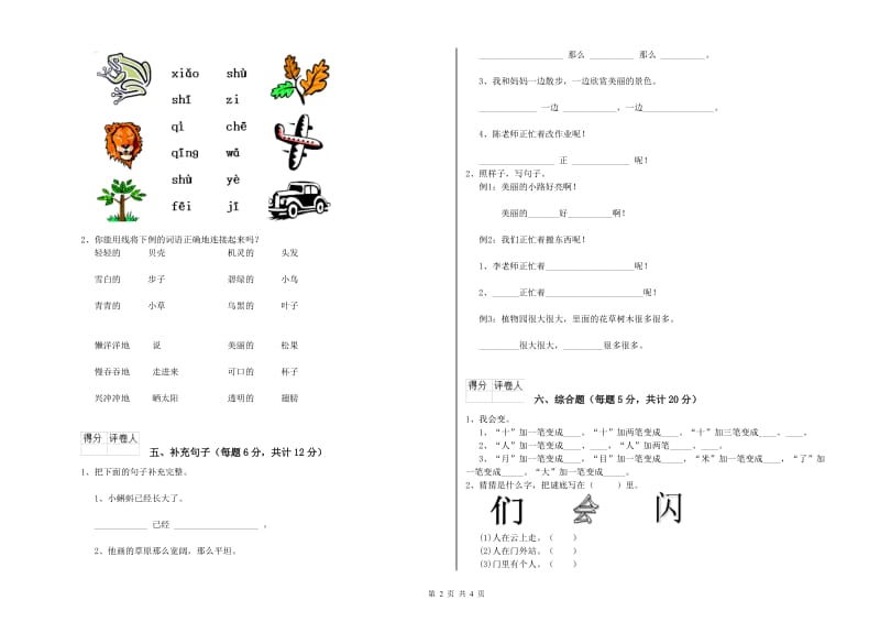 黑龙江省重点小学一年级语文下学期能力检测试题 附解析.doc_第2页