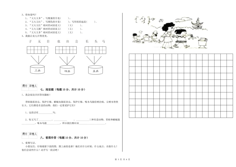 黑龙江省重点小学一年级语文下学期能力检测试题 附解析.doc_第3页