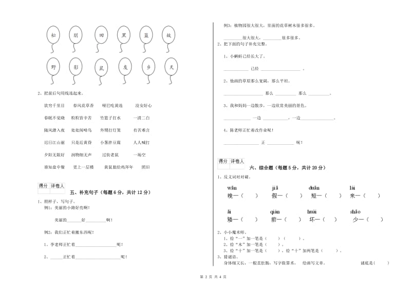 鞍山市实验小学一年级语文【上册】期中考试试卷 附答案.doc_第2页