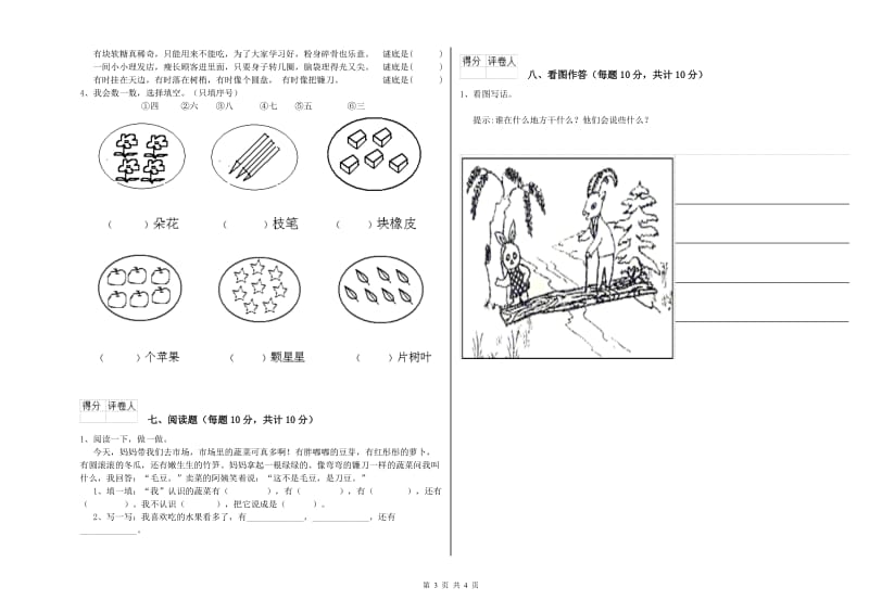 鞍山市实验小学一年级语文【上册】期中考试试卷 附答案.doc_第3页