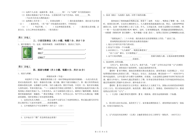 贵港市重点小学小升初语文每周一练试题 附解析.doc_第2页