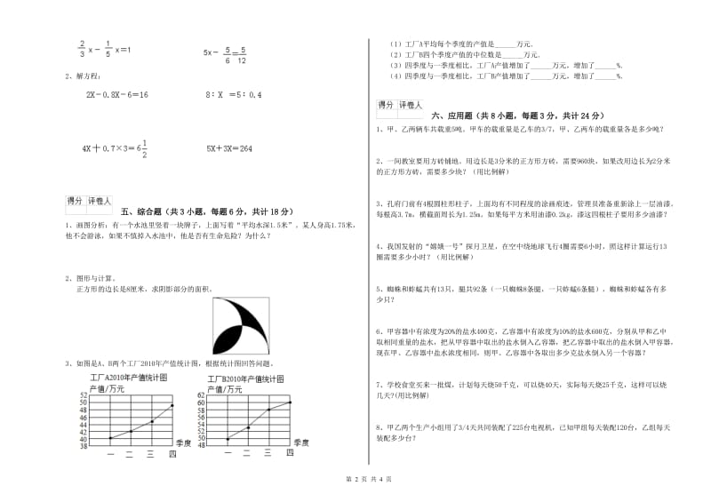 辽宁省2019年小升初数学考前练习试卷D卷 附答案.doc_第2页