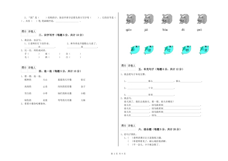 青海省重点小学一年级语文【下册】每周一练试题 附解析.doc_第2页