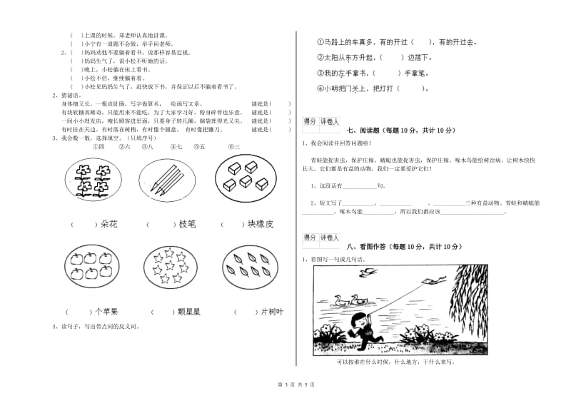 青海省重点小学一年级语文【下册】每周一练试题 附解析.doc_第3页