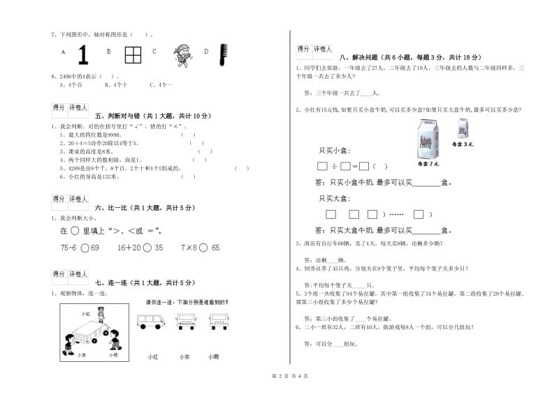 阜新市二年级数学上学期期末考试试题 附答案.doc_第2页