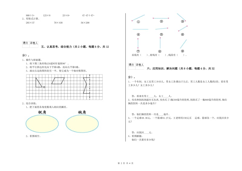 青海省2019年四年级数学下学期每周一练试卷 附解析.doc_第2页