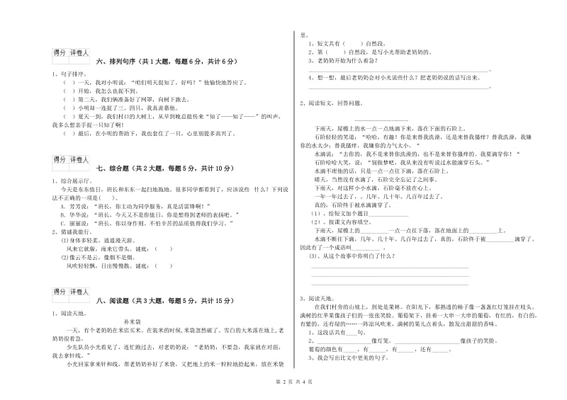 黑龙江省2020年二年级语文上学期强化训练试卷 含答案.doc_第2页