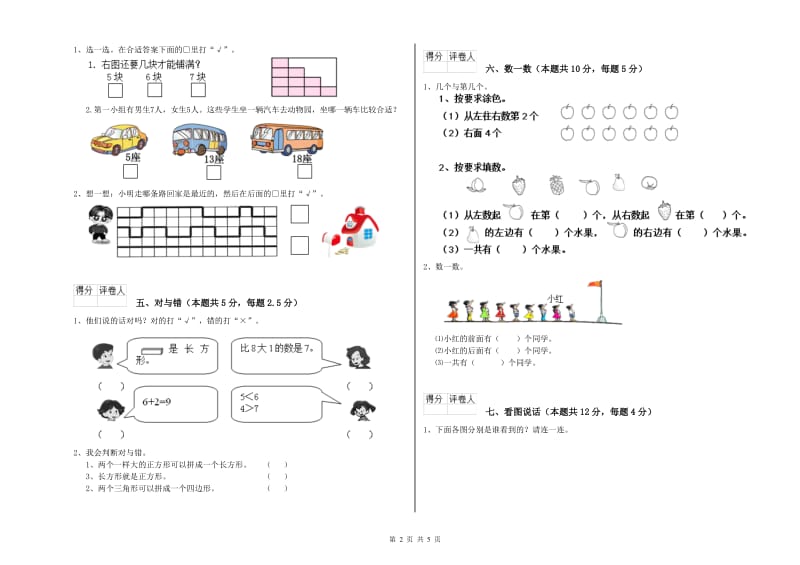 鸡西市2020年一年级数学下学期开学考试试卷 附答案.doc_第2页