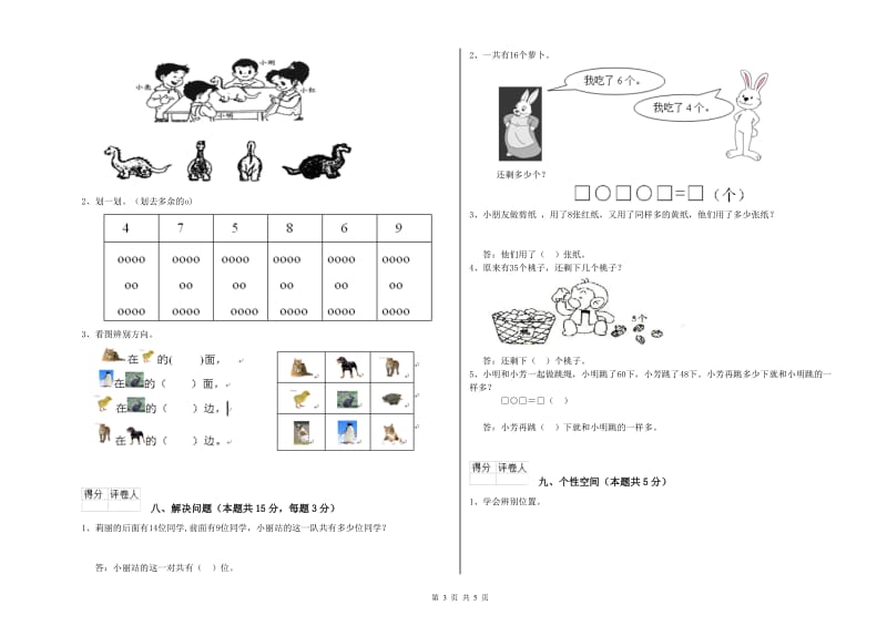 鸡西市2020年一年级数学下学期开学考试试卷 附答案.doc_第3页