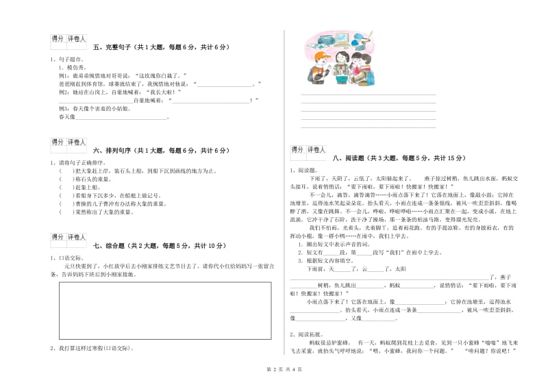 青海省2019年二年级语文【下册】同步检测试题 含答案.doc_第2页