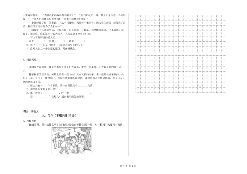 青海省2019年二年级语文【下册】同步检测试题 含答案.doc_第3页