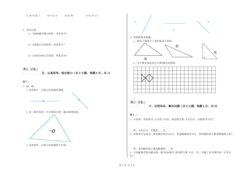 黑龙江省2019年四年级数学【下册】自我检测试题 附解析.doc_第2页