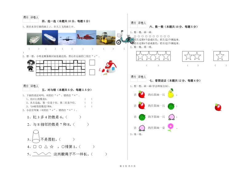 黔西南布依族苗族自治州2019年一年级数学上学期月考试卷 附答案.doc_第2页