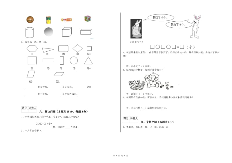 黔西南布依族苗族自治州2019年一年级数学上学期月考试卷 附答案.doc_第3页