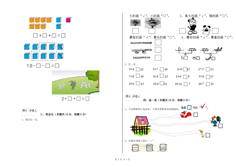 鹤壁市2020年一年级数学上学期开学检测试卷 附答案.doc_第2页