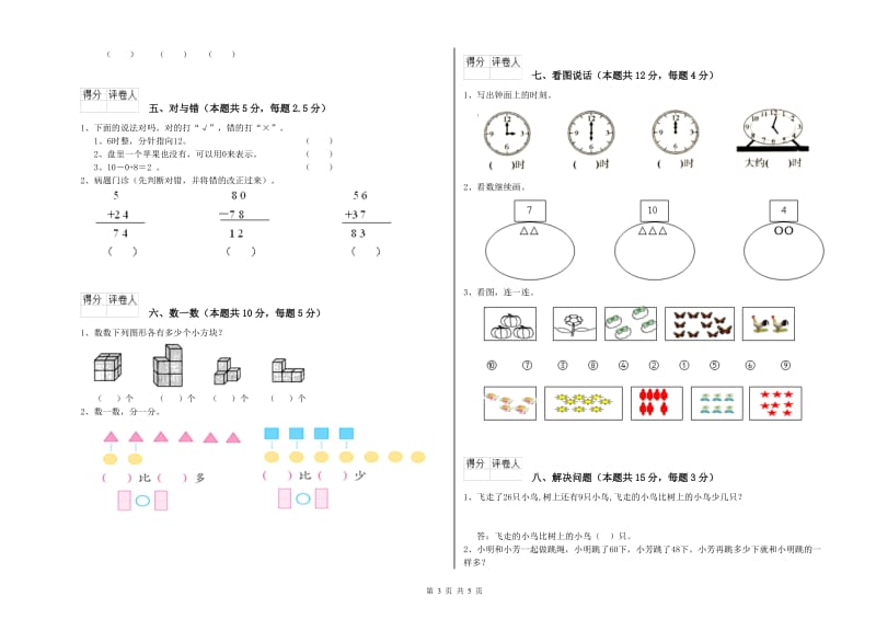 鹤壁市2020年一年级数学上学期开学检测试卷 附答案.doc_第3页