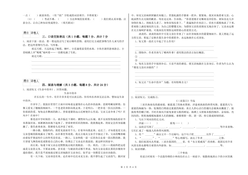 阜阳市重点小学小升初语文考前练习试卷 含答案.doc_第2页