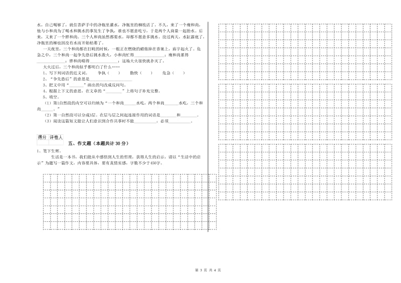 阜阳市重点小学小升初语文考前练习试卷 含答案.doc_第3页