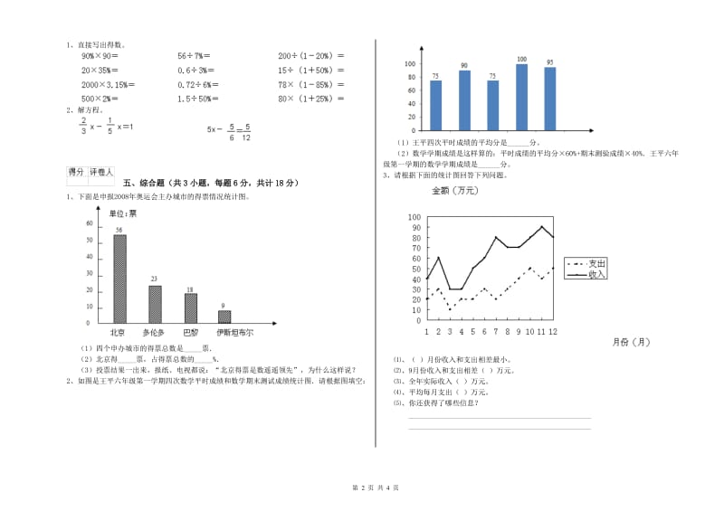 黑龙江省2020年小升初数学能力提升试卷C卷 附答案.doc_第2页