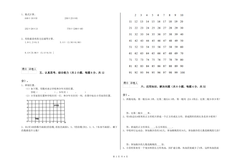 黑龙江省重点小学四年级数学下学期综合检测试卷 附解析.doc_第2页