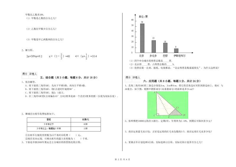 黑龙江省2020年小升初数学提升训练试卷A卷 附答案.doc_第2页