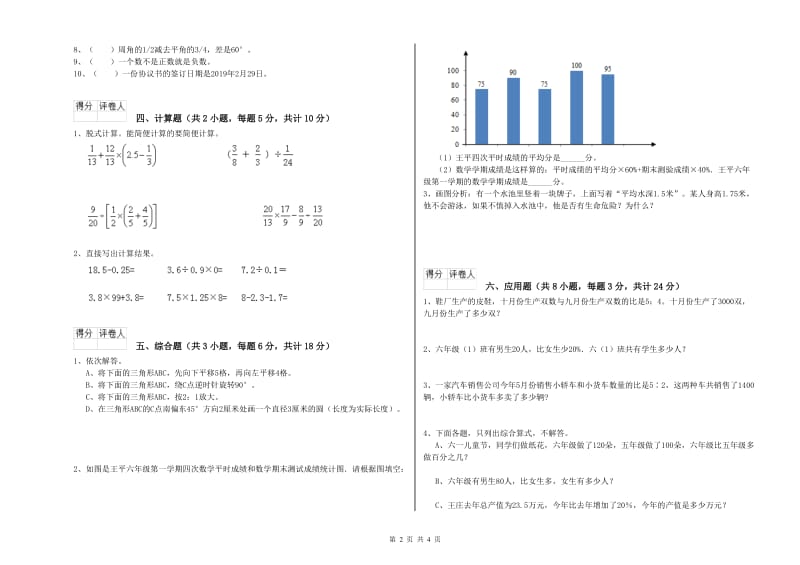 陕西省2019年小升初数学全真模拟考试试卷A卷 附解析.doc_第2页