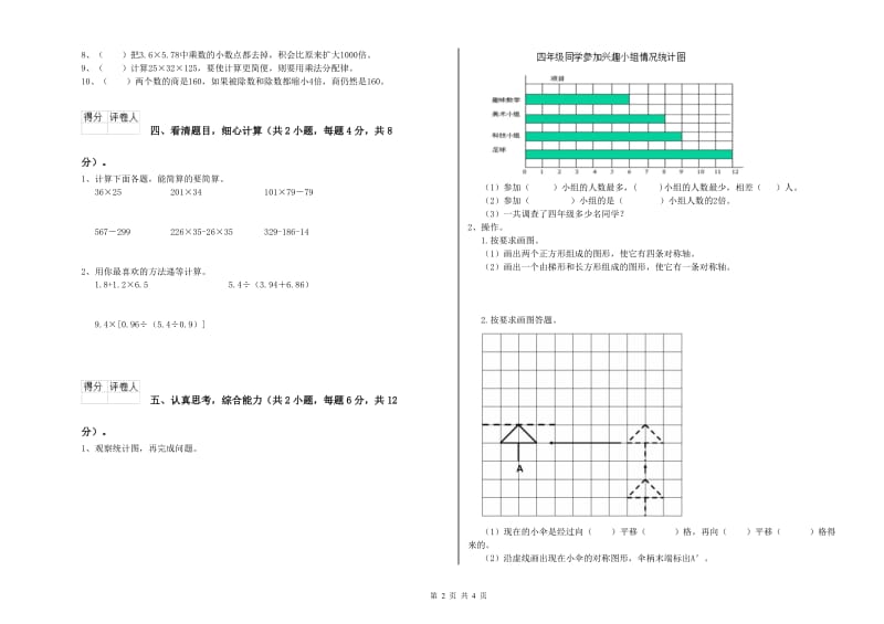 青海省2019年四年级数学【下册】综合检测试题 含答案.doc_第2页